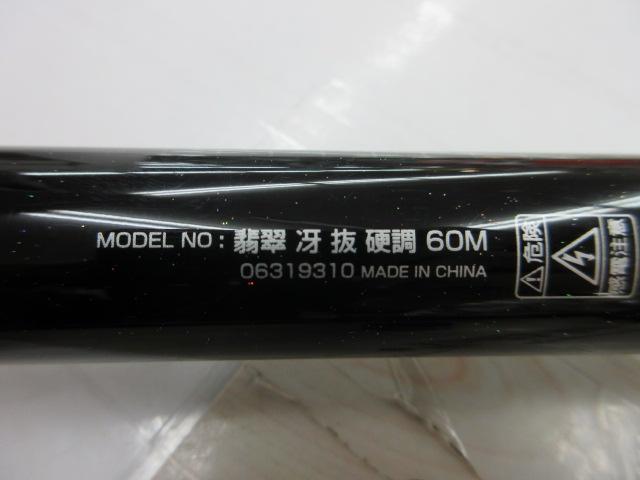 翡翠冴 抜硬調60M