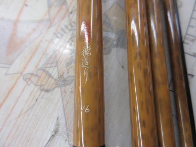 朱紋峰 飛造り 16