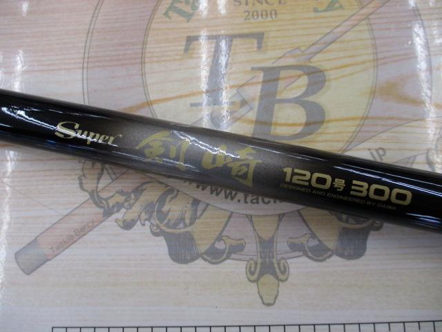 CCスーパー剣崎 120-300