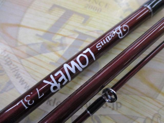 ビームス ローワー 7.3L