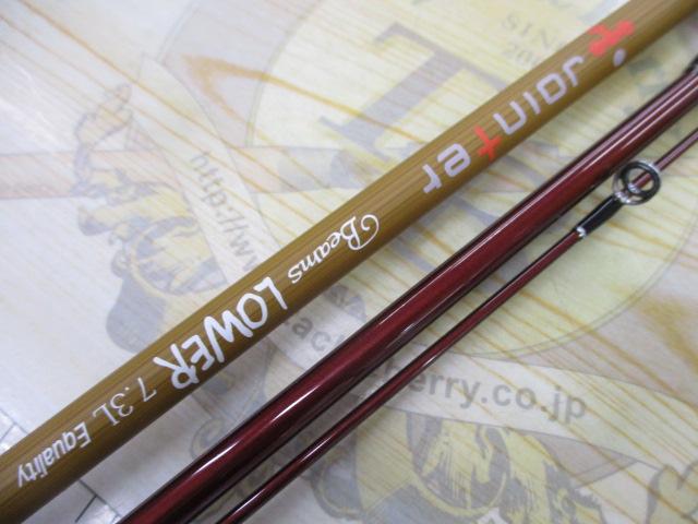 ジョインター ビームスローワー7.3L