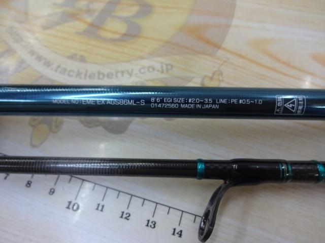 エメラルダスEX AGS86ML-S