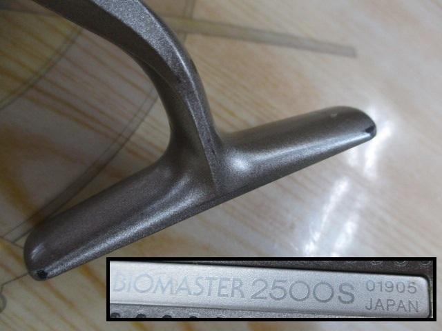05バイオマスター 2500S