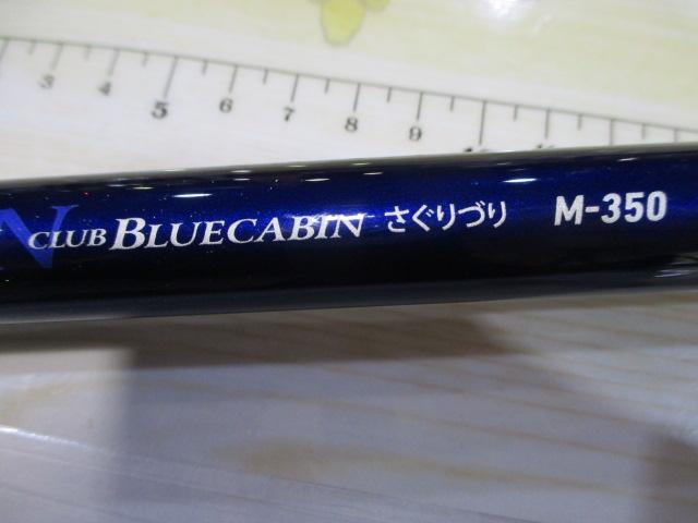 クラブブルーキャビンさぐりづり M-350・E