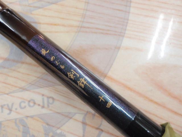 旋めぐる 剣鋒十四