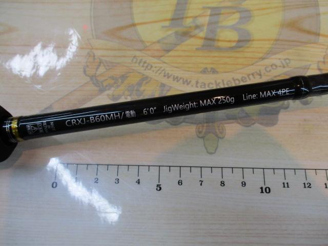 クロステージ CRXJ-B60MH/電動