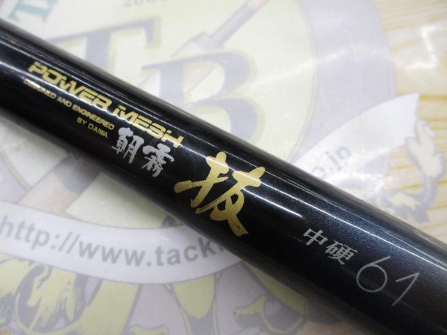 CWPM朝霧抜 中硬61