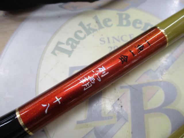 一魚一会列覇18