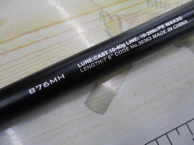 ハードロッカーBB B76MH｜＠ベリーネット 日本最大新品中古釣具WEBショップ