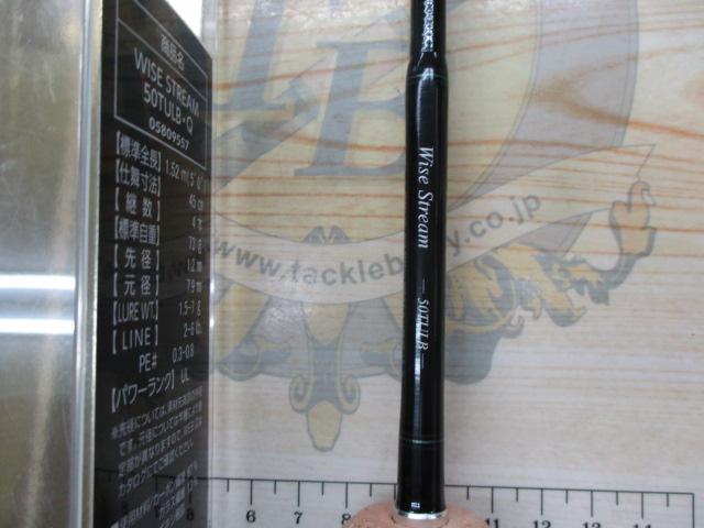 ワイズストリーム 50TULB・Q