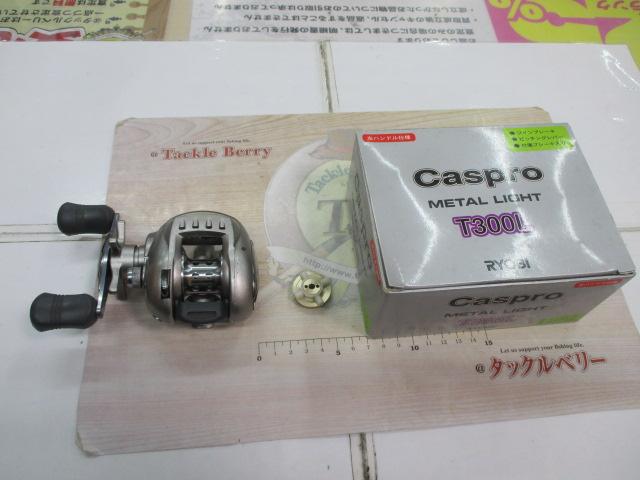 キャスプロメタルライトT300L 