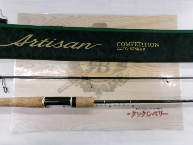 アルチザンAATS-62MH/R