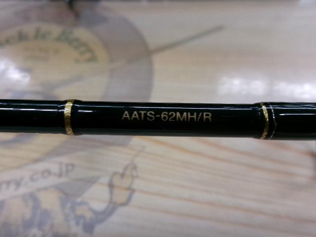 アルチザンAATS-62MH/R