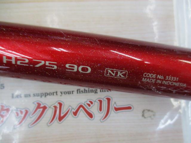 ナイアードH2.75-90NK