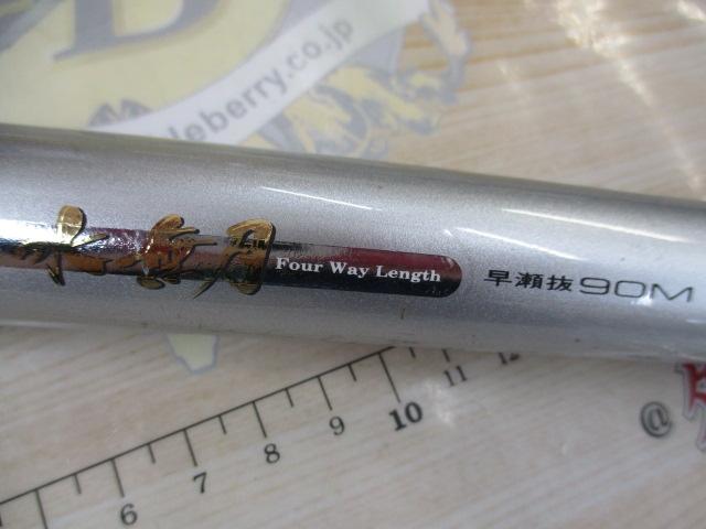 HZ水無月 早瀬抜90M