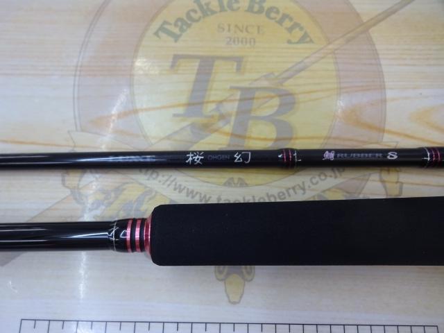 ラグゼ桜幻鯛ラバー B68L-solid.R