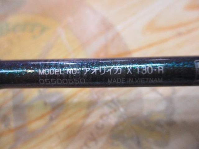 アオリイカX 130・R