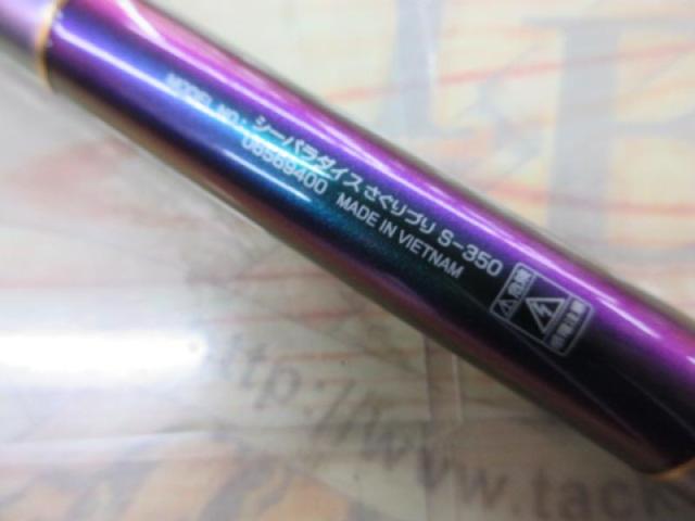 シーパラダイスさぐりづり S-350