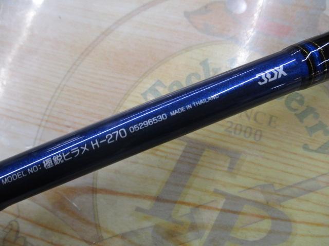 極鋭ヒラメ H-270
