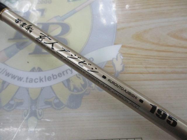 がま船玄人アジビシ 195