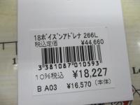 18ポイズンアドレナ 266L-2