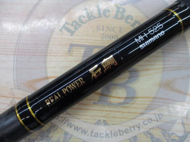 22リアルパワー石鯛 525