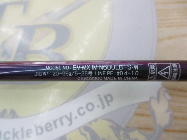 エメラルダスMX IM N60ULB-S・W
