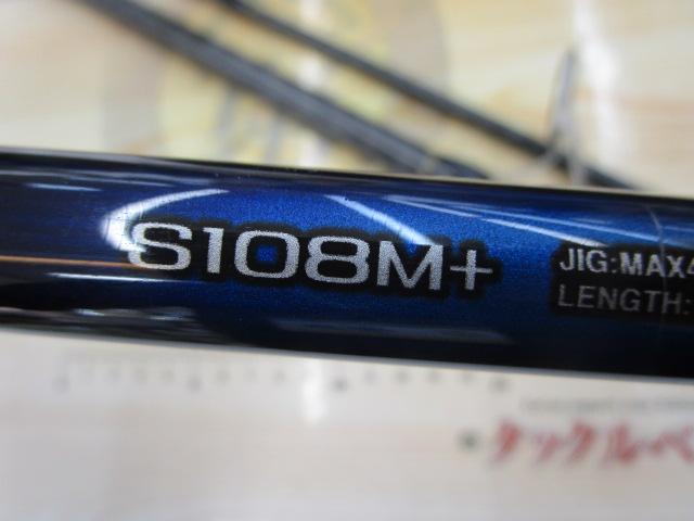 22ネッサBB S108M+