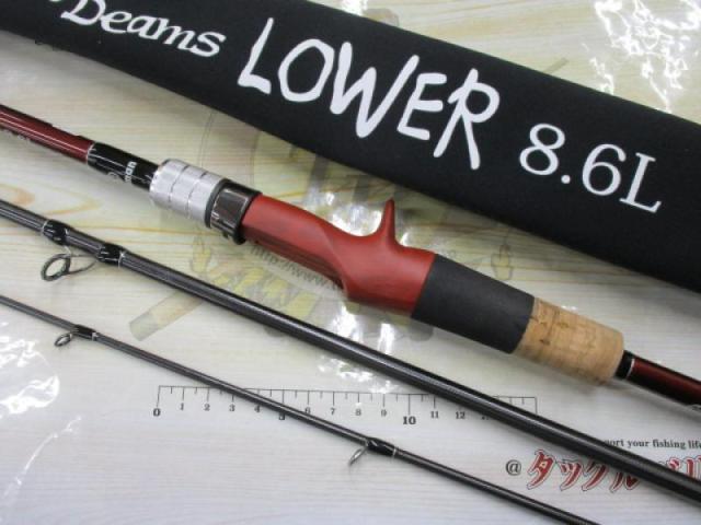 ビームス ローワー 8.6L｜＠ベリーネット 日本最大新品中古釣具WEBショップ