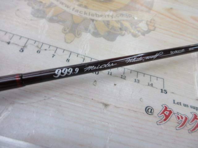 999.9フォーナインマイスター 62UL ホワイトウルフ