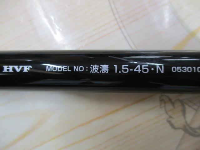 波濤 1.5-45・N