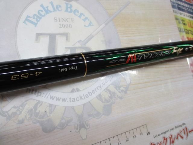 がま磯カゴスペシャルⅣ 4-53(タイプベイト)