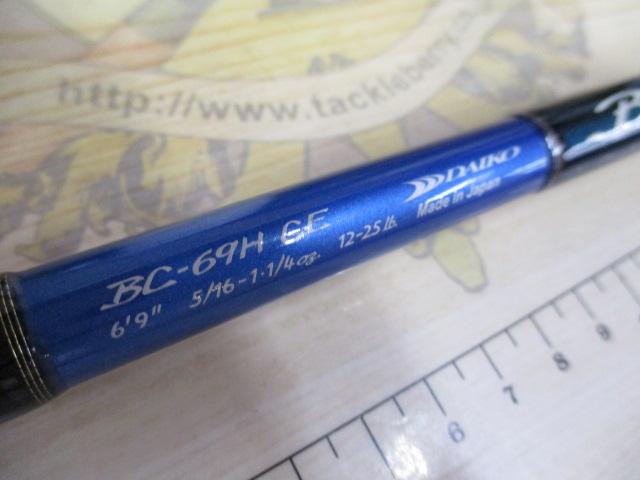 ブルーダーカスタムエディション BC-69H CE
