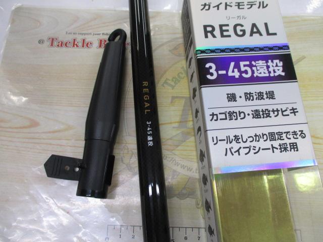 リーガル 3-45遠投