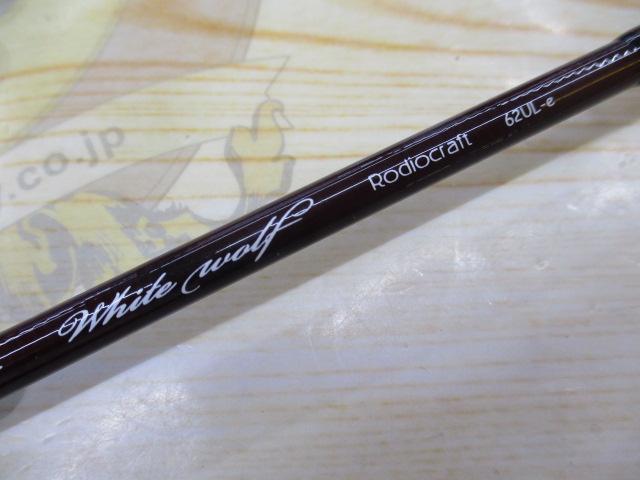 999.9フォーナインマイスター 62UL-e ホワイトウルフ