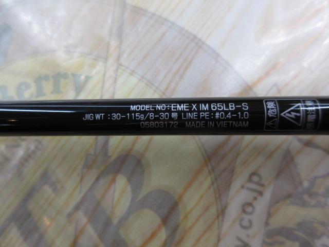 エメラルダスX 65LB-S IM