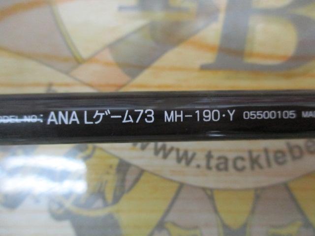 アナリスター ライトゲーム73 MH-190・Y