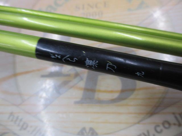 がまへら凛刀 9