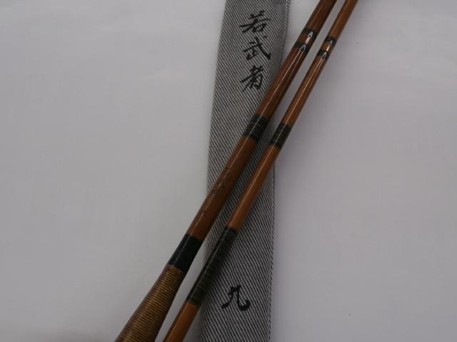 若武者9