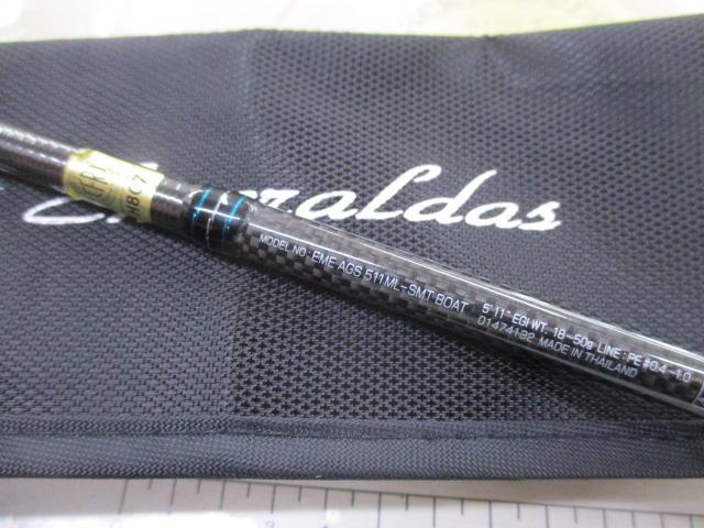 エメラルダス AGS511ML-SMT BOAT