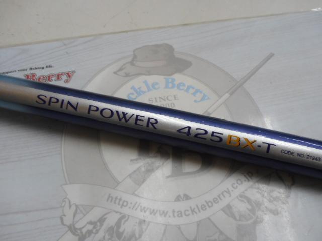 スピンパワー 425BX-T