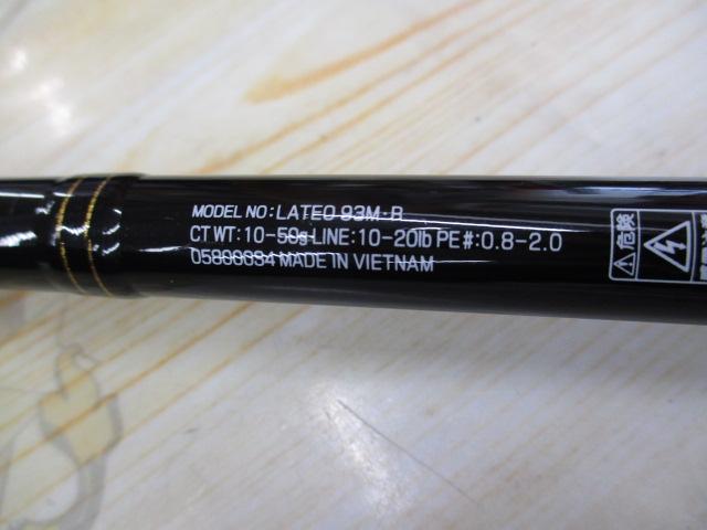 ラテオ 93M・R｜＠ベリーネット 日本最大新品中古釣具WEBショップ