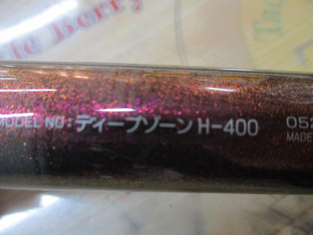 ディープゾーン H-400