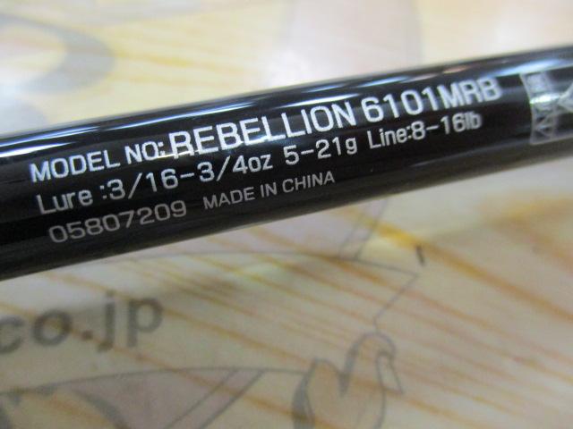 リベリオン 6101MRB