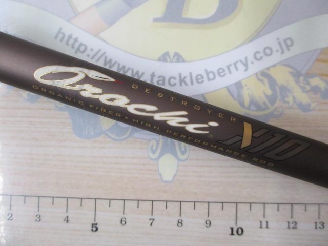 オロチX10 F6・1/2-66XT DESTRUCTION