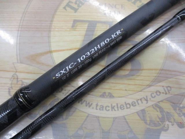 ソルティーステージKR-Xショアジギング SXJC-1032H80-KR