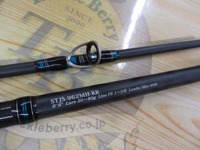 ソルティースタイルショアジギング STJS-962MH-KR