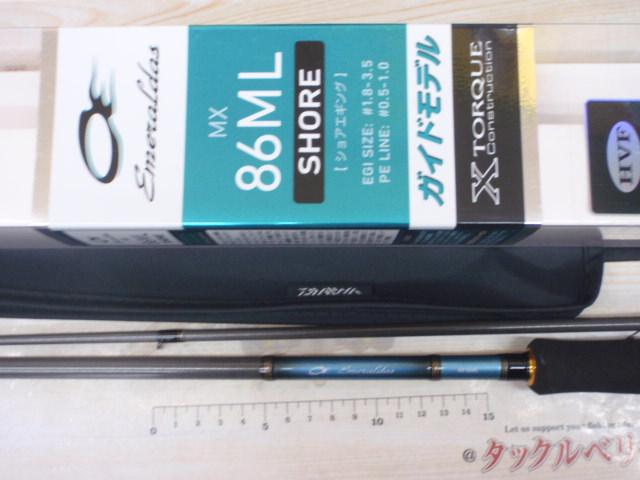 エメラルダスMX 86ML