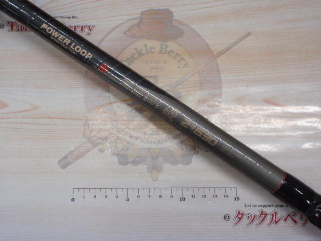 パワーループⅢスーパー磯2号630