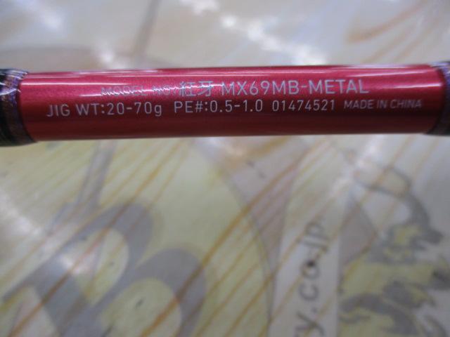 紅牙MX 69MB-METAL